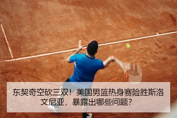 dong-qi-qi-kong-kan-san-shuang-mei-guo-nan-lan-re-shen-sai-xian-sheng-si-luo-wen-ni-ya-bao-lu-chu-na-xie-wen-ti-2-363.jpg