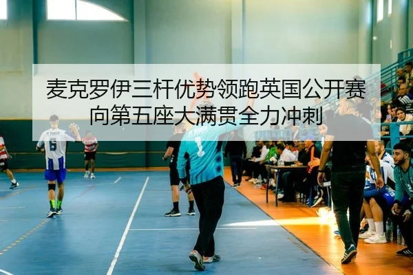 mai-ke-luo-yi-san-gan-you-shi-ling-pao-ying-guo-gong-kai-sai-xiang-di-wu-zuo-da-man-guan-quan-li-chong-ci-2-707.jpg